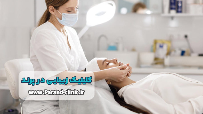 ایجاد اعتماد و ارتباط مستمر با متخصص در کلینیک‌ زیبایی پرند